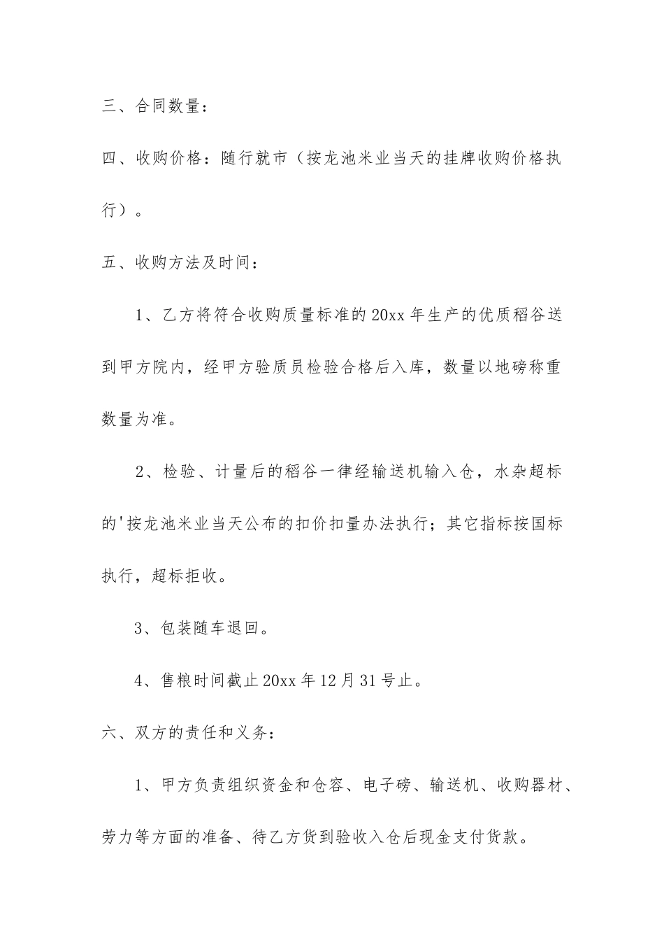 粮食收购合同共3篇-委托收购粮食协议_第2页