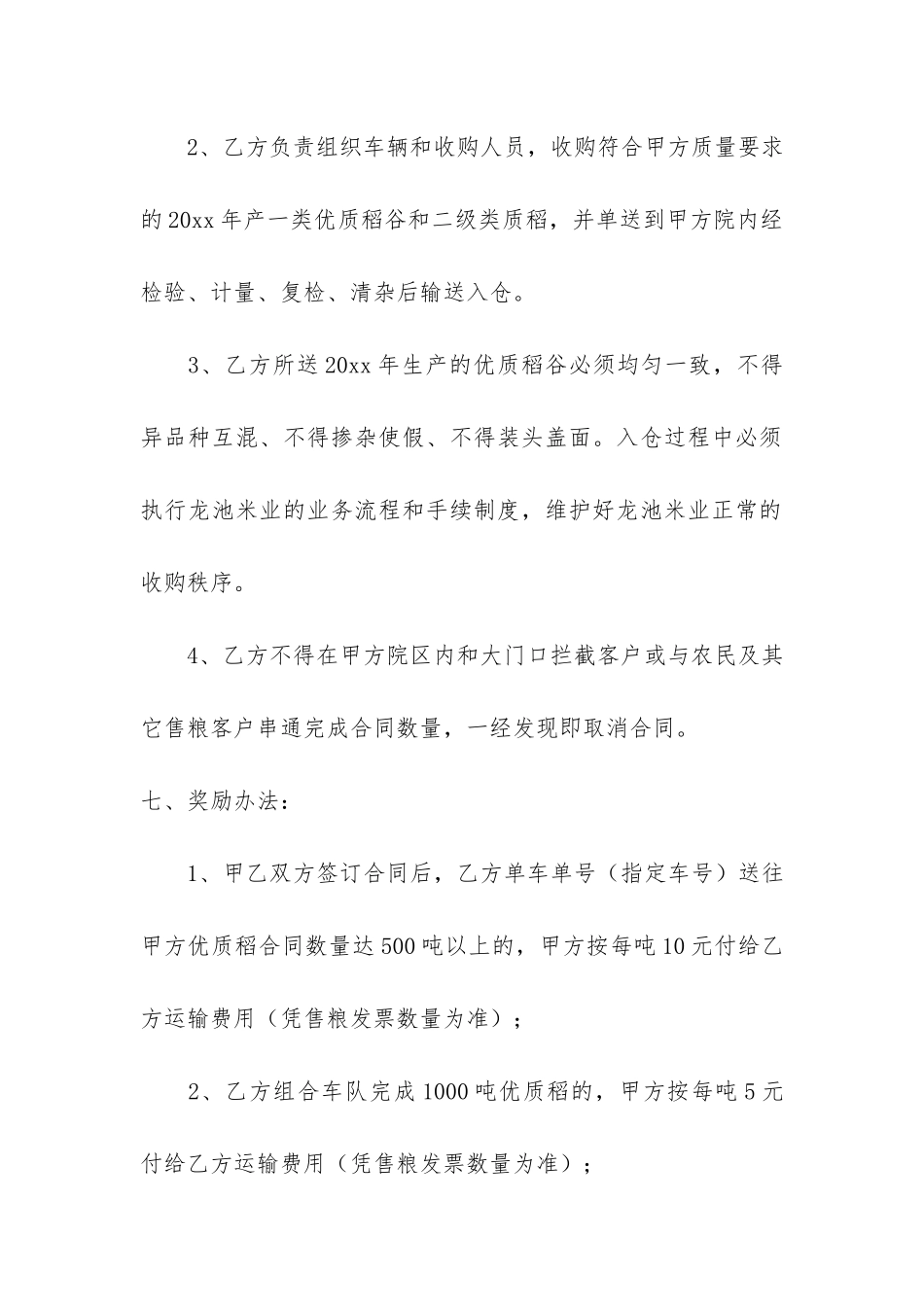 粮食收购合同共3篇-委托收购粮食协议_第3页