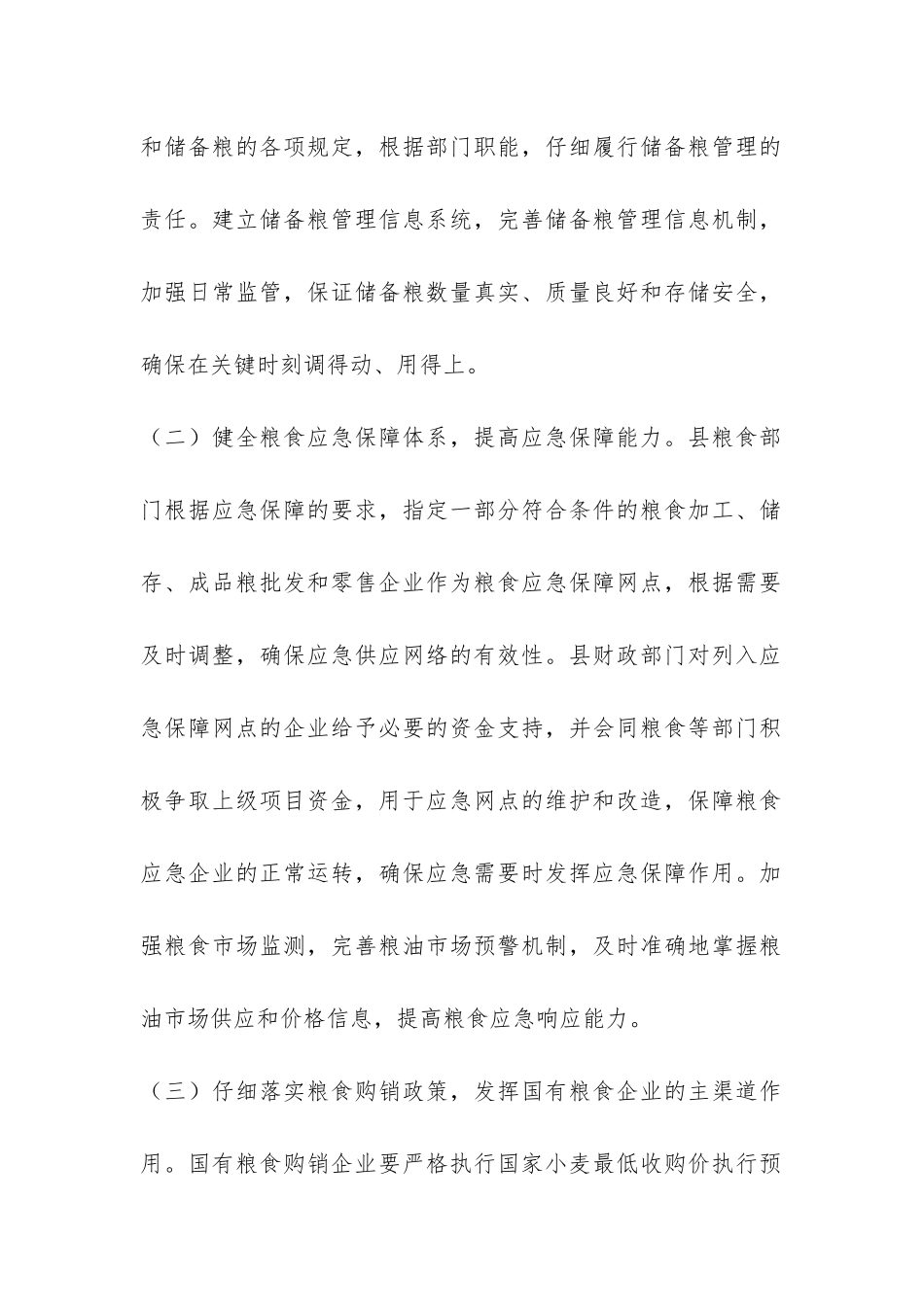 粮食流通工作总结-_第2页