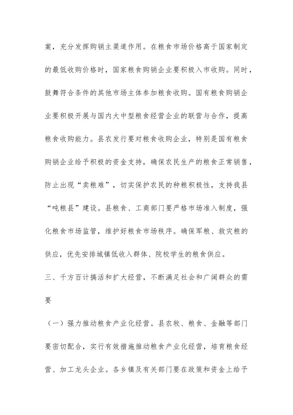 粮食流通工作总结-_第3页