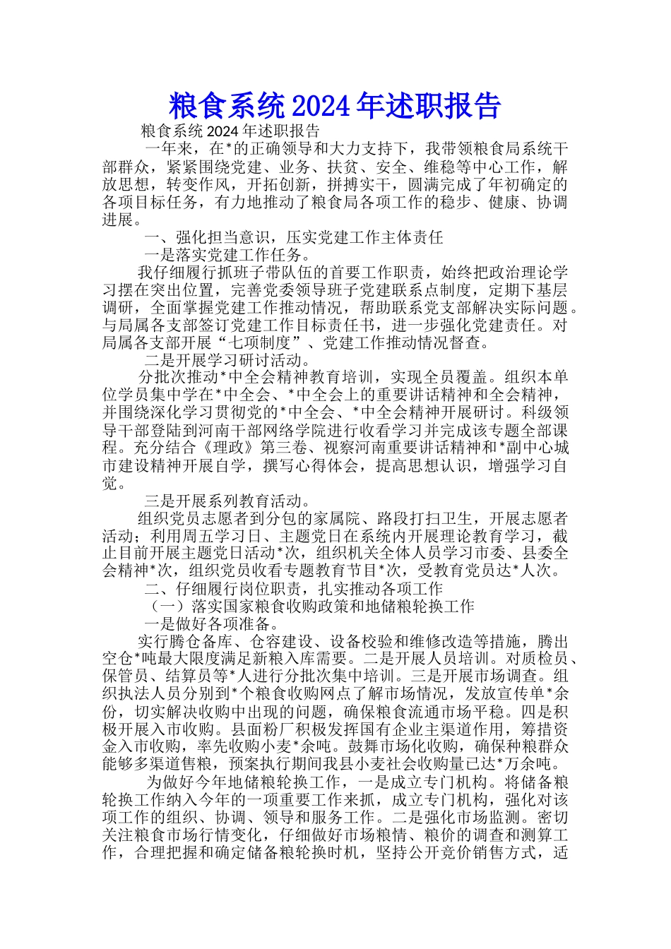 粮食系统2024年述职报告_第1页