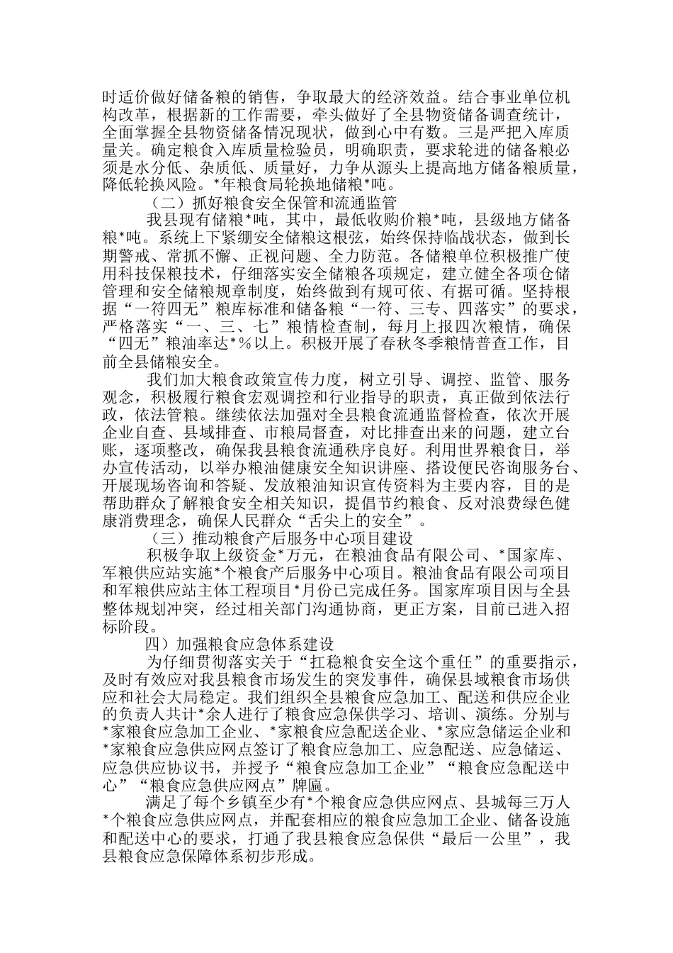 粮食系统2024年述职报告_第2页