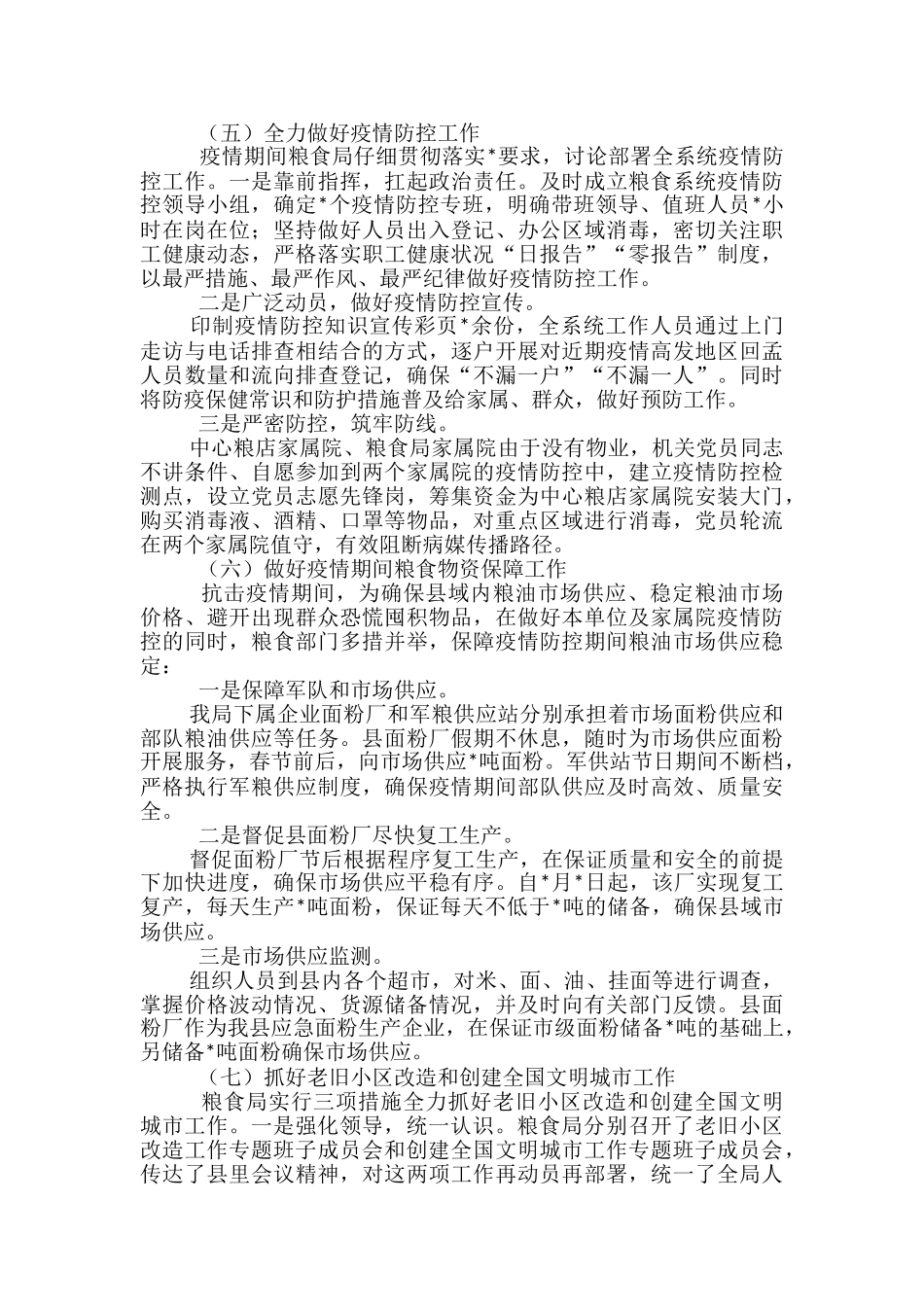 粮食系统2024年述职报告_第3页