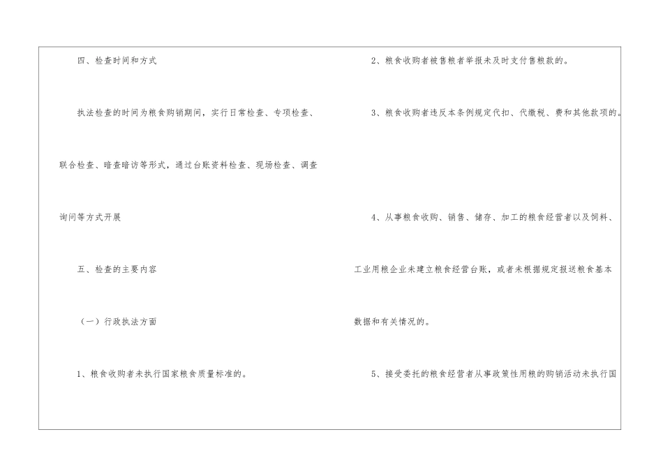 粮食行政执法和安全生产检查工作计划_第3页