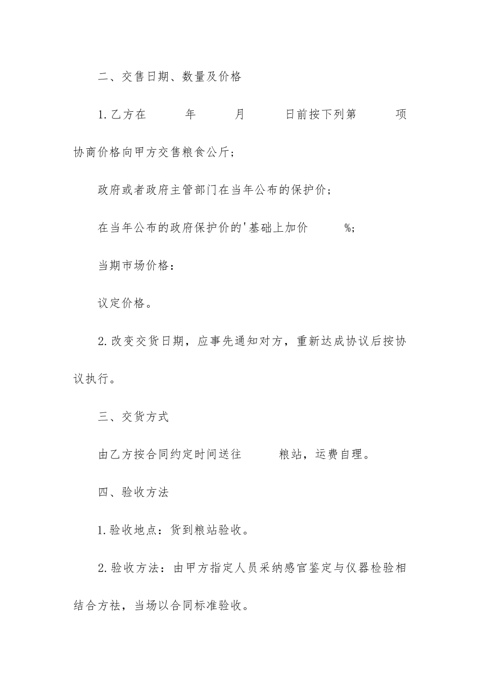 粮食订单合同(三篇)_第2页