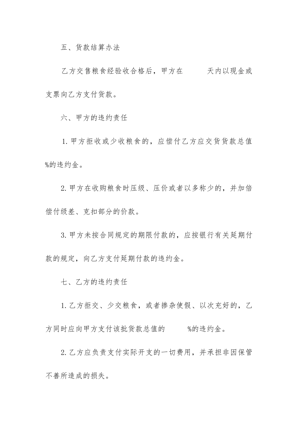 粮食订单合同(三篇)_第3页