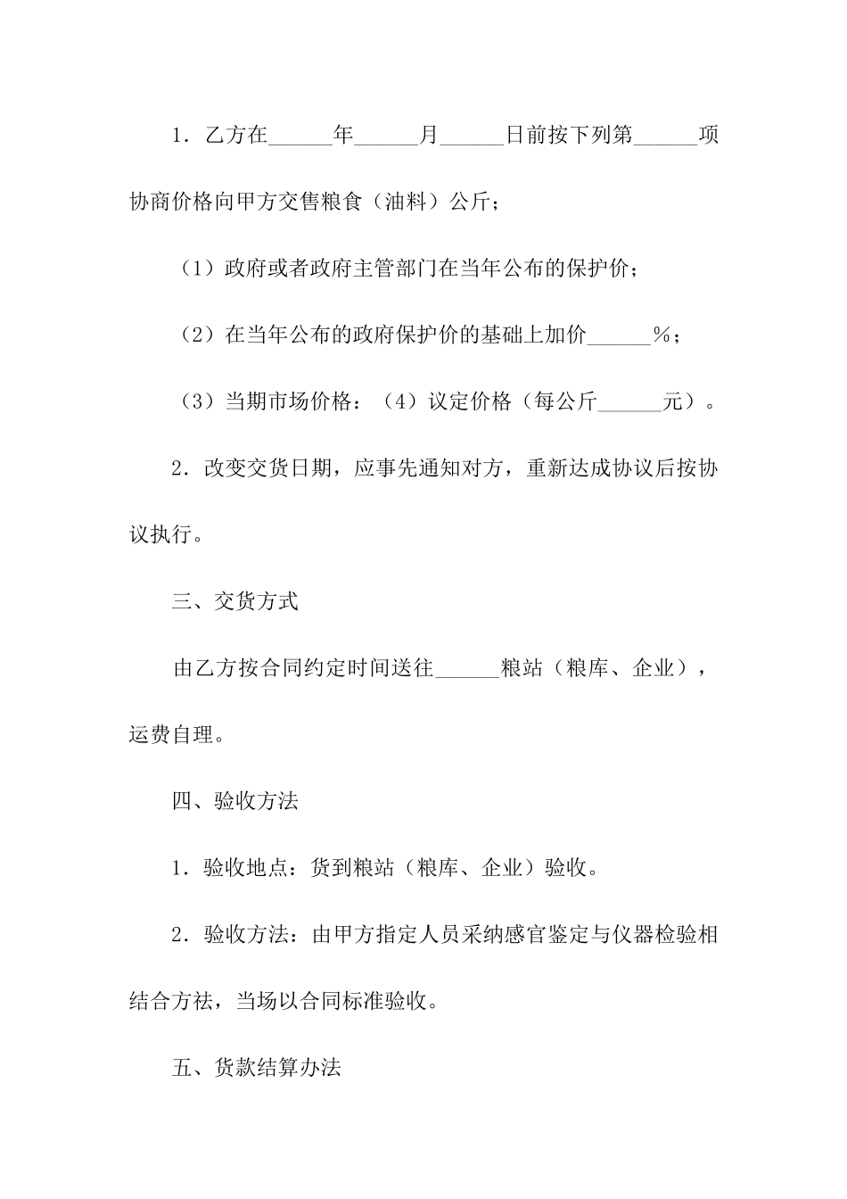 粮食订单合同3篇_第2页