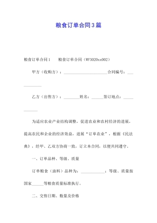 粮食订单合同3篇