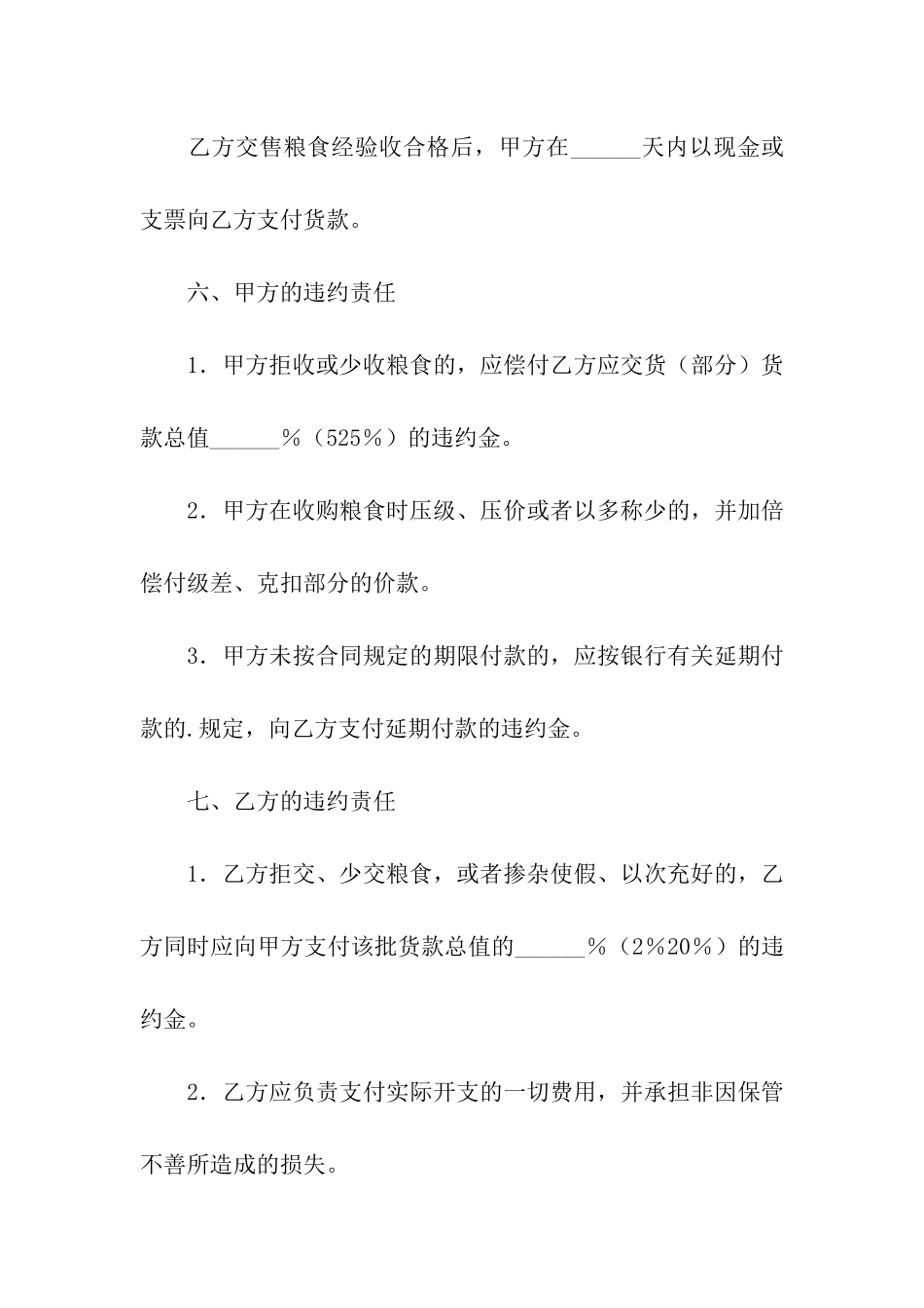 粮食订单合同_第3页