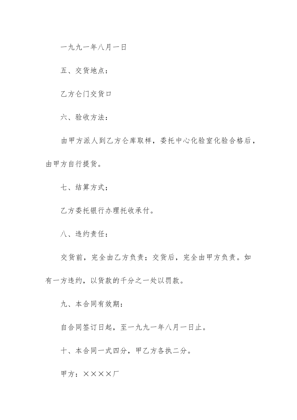 粮食购销合同12篇_第2页