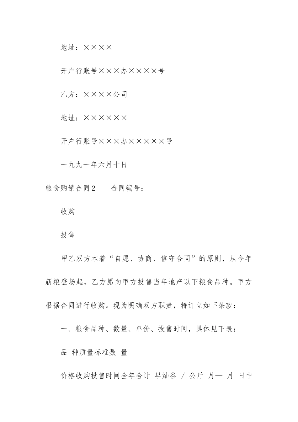 粮食购销合同12篇_第3页