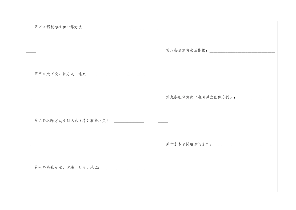 粮食购买合同范本_第2页