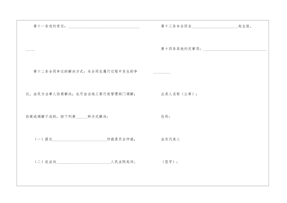 粮食购买合同范本_第3页