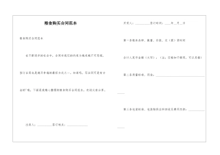 粮食购买合同范本
