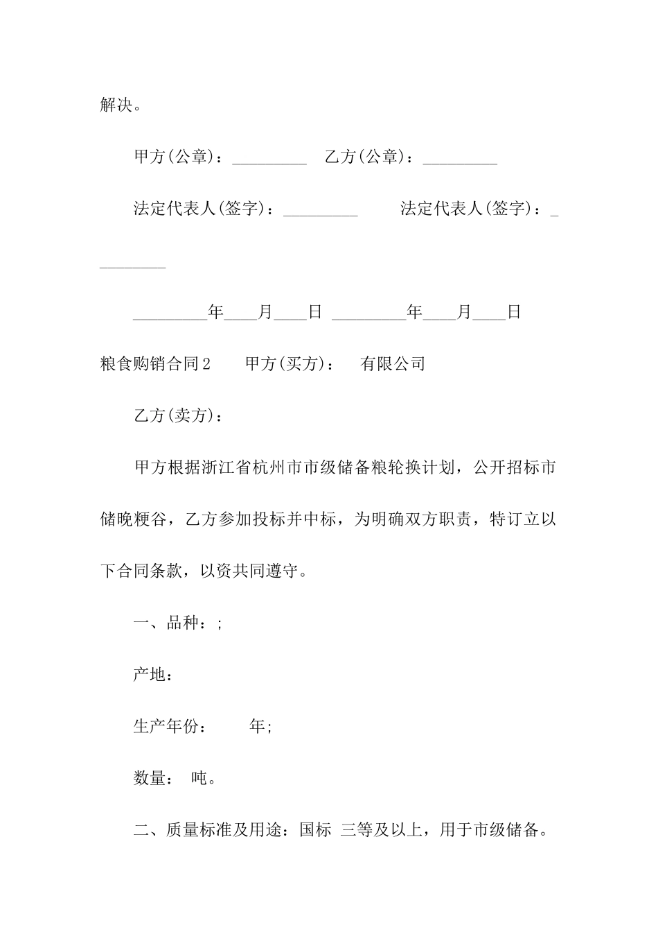 粮食购销合同精选15篇_第3页