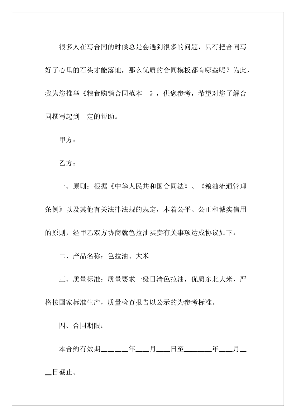 粮食购销一粮食购销_第2页