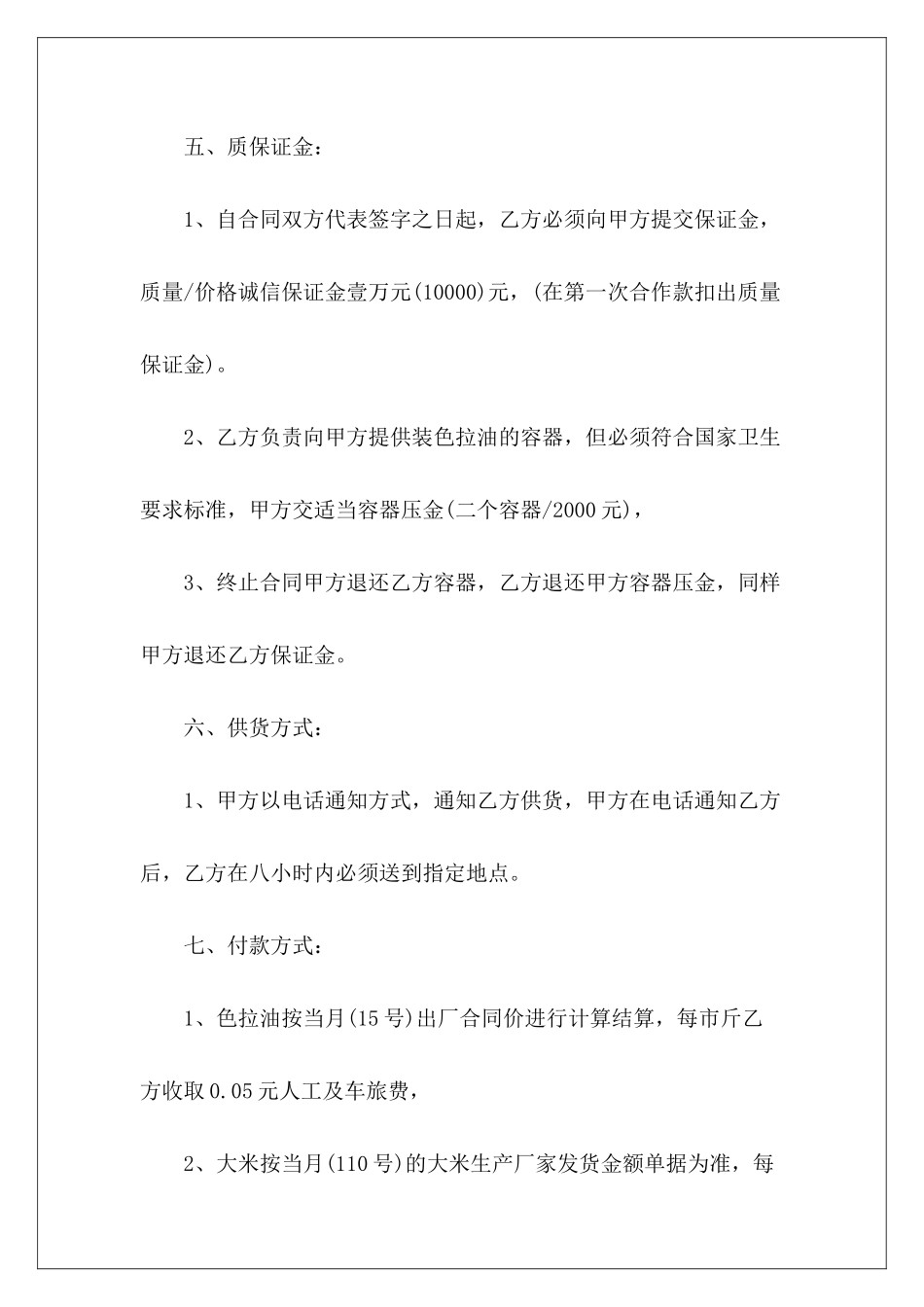 粮食购销一粮食购销_第3页