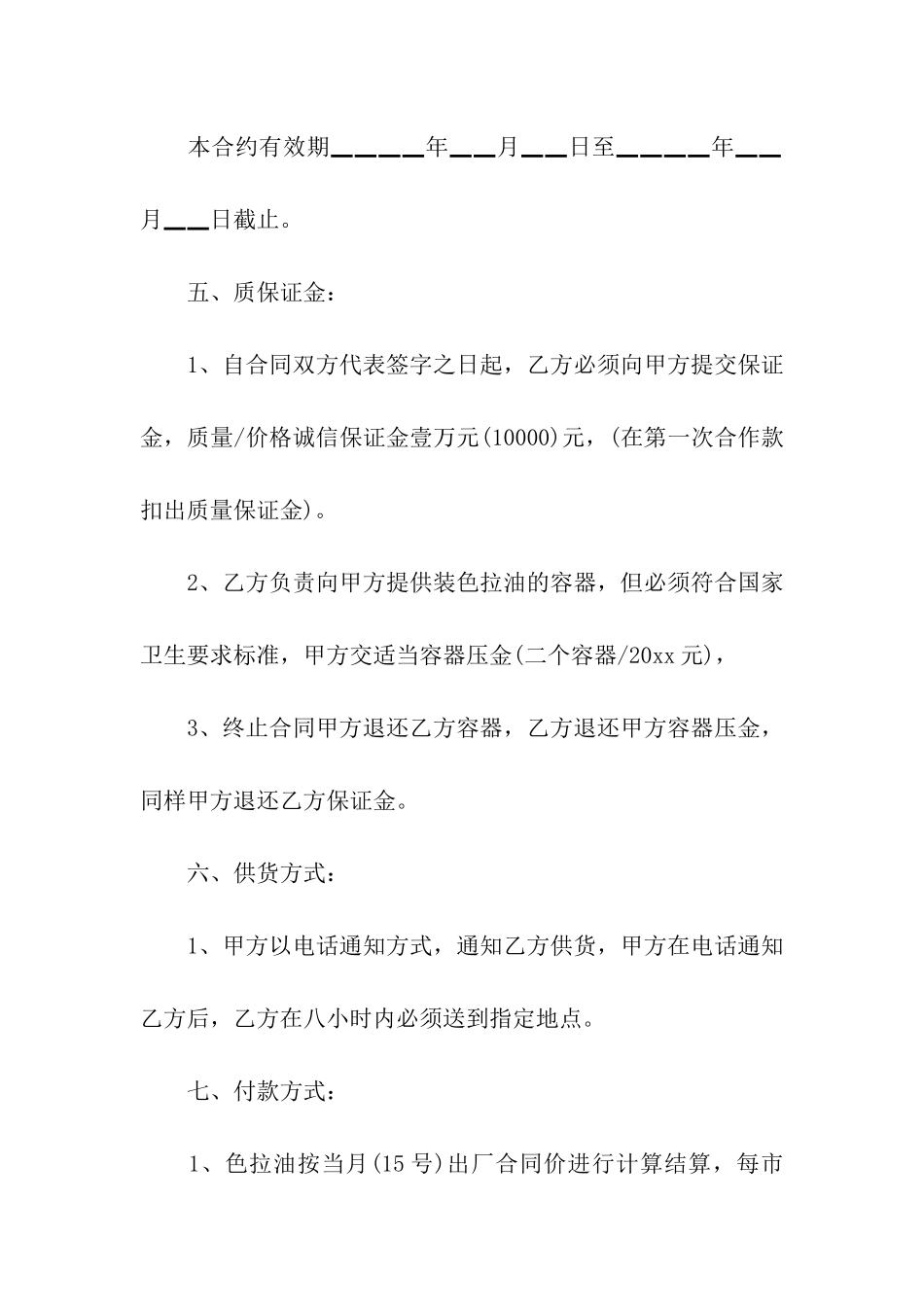 粮食购销的合同通用7篇_第2页