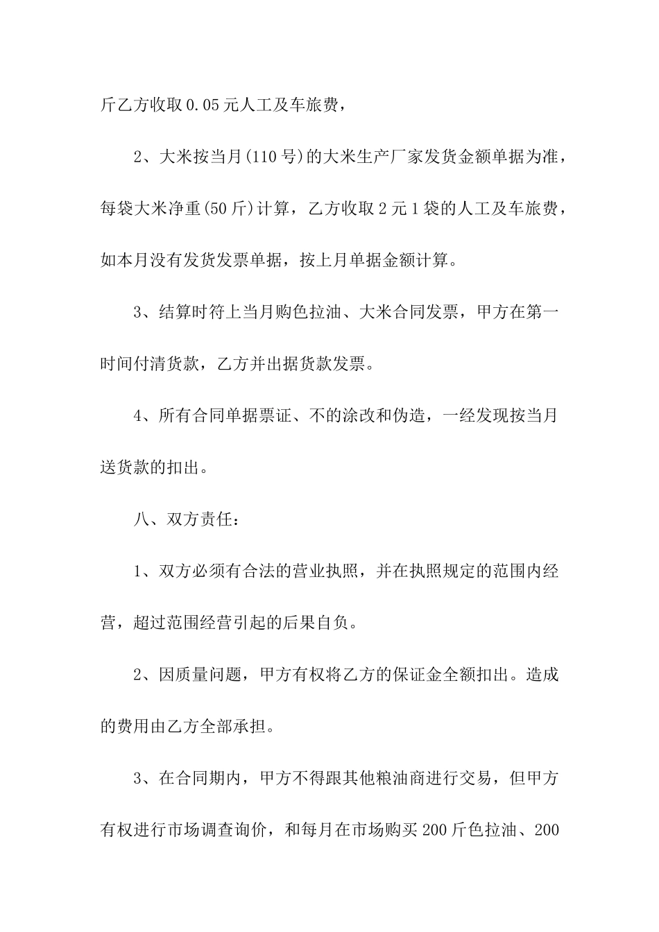 粮食购销的合同通用7篇_第3页