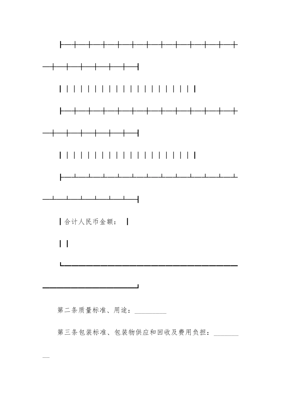 粮食采购合同5篇_第3页