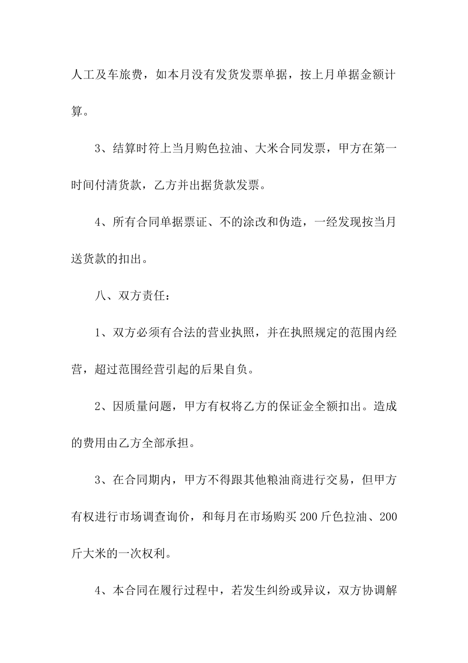 粮食购销合同通用15篇_第3页