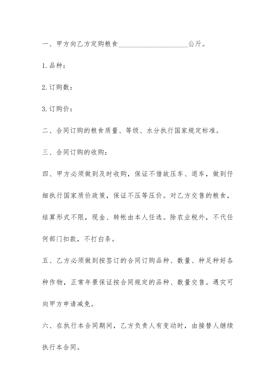 粮食购销合同范本3篇-_第2页