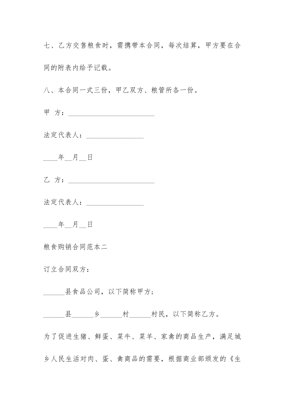 粮食购销合同范本3篇-_第3页