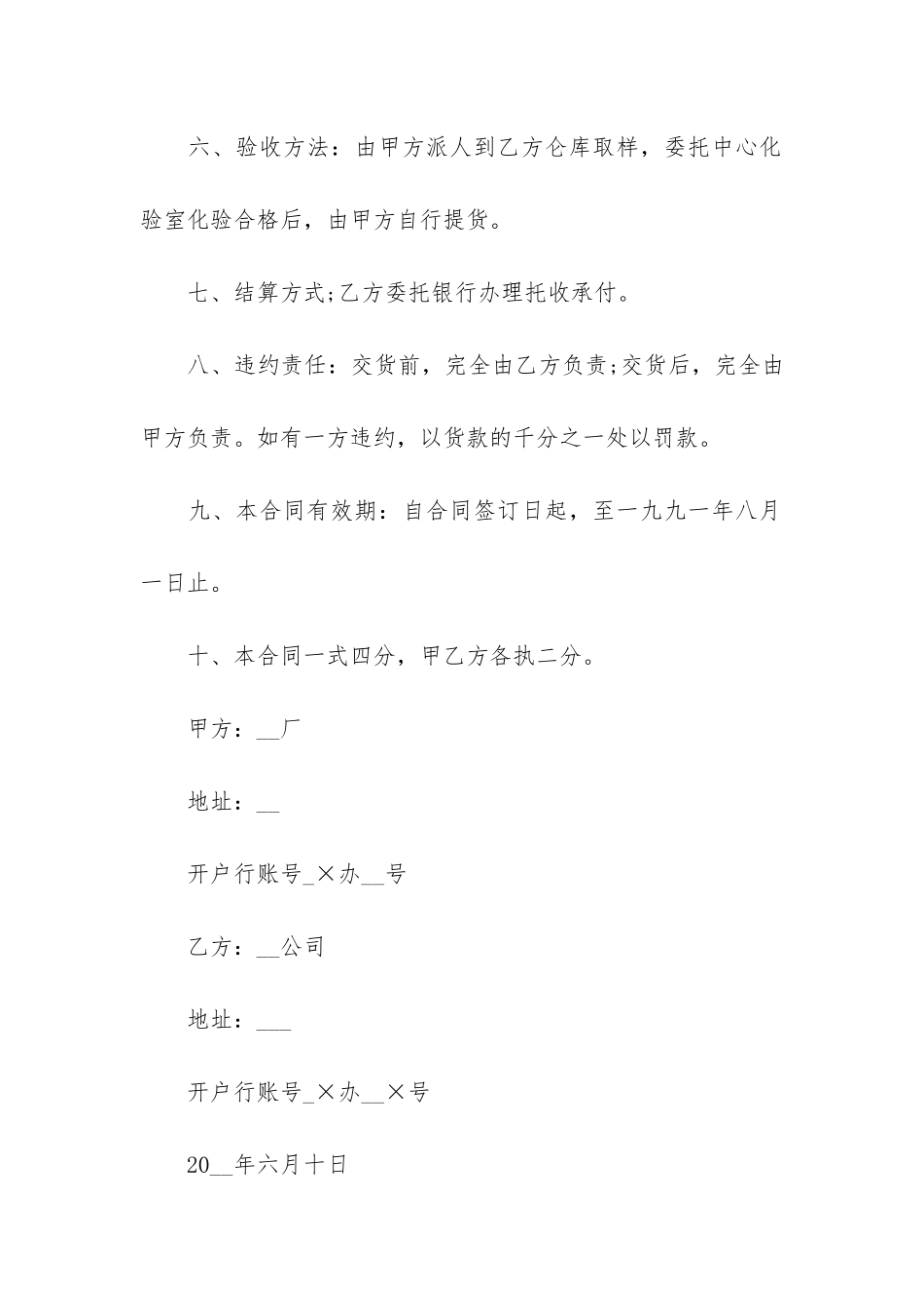 粮食购销合同书范本17篇_第2页