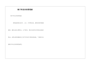 粽子和龙舟的简笔画