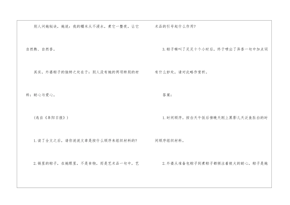 粽子情结-阅读答案-_第3页