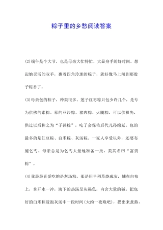 粽子里的乡愁阅读答案