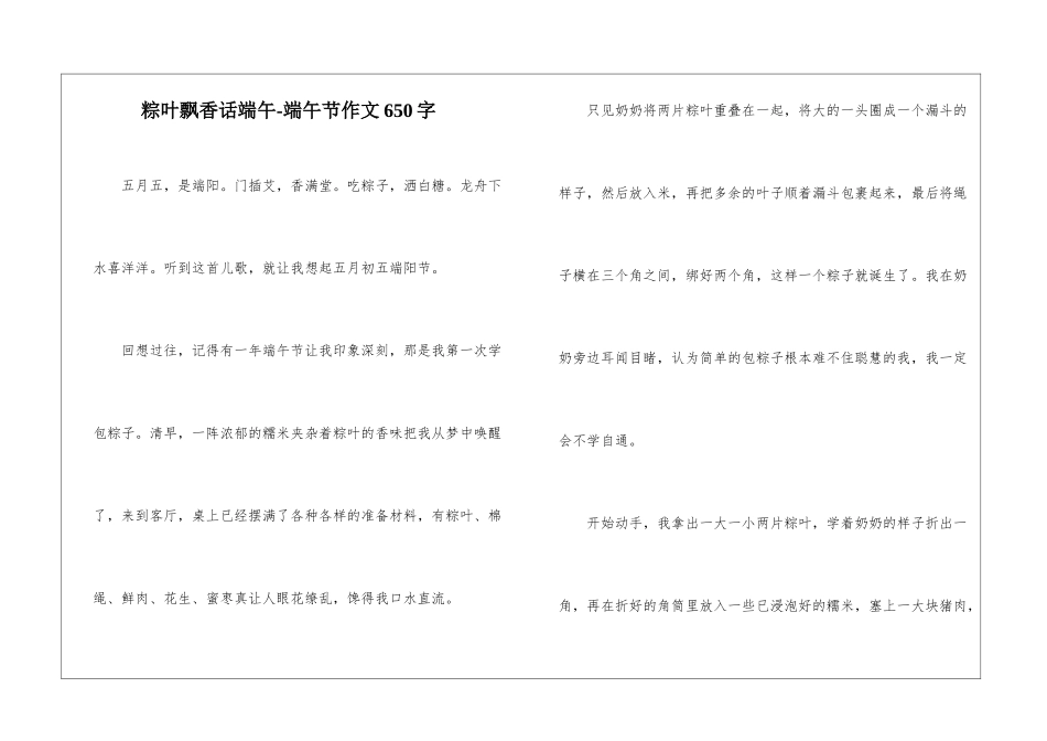 粽叶飘香话端午-端午节作文650字-_第1页