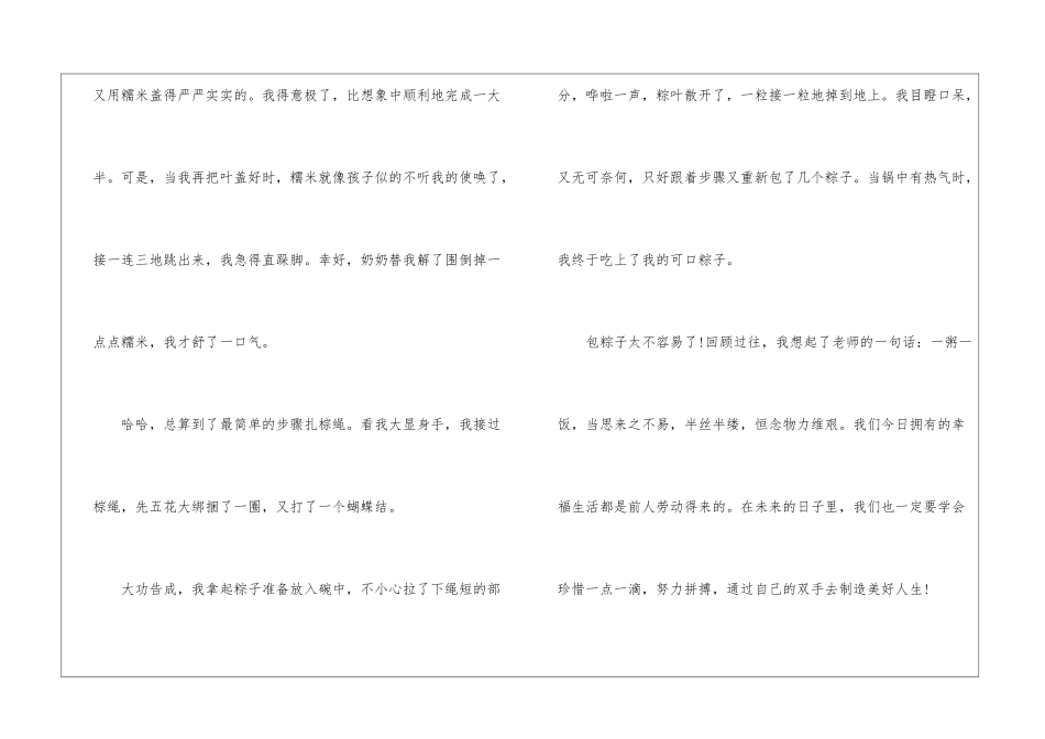 粽叶飘香话端午-端午节作文650字-_第2页