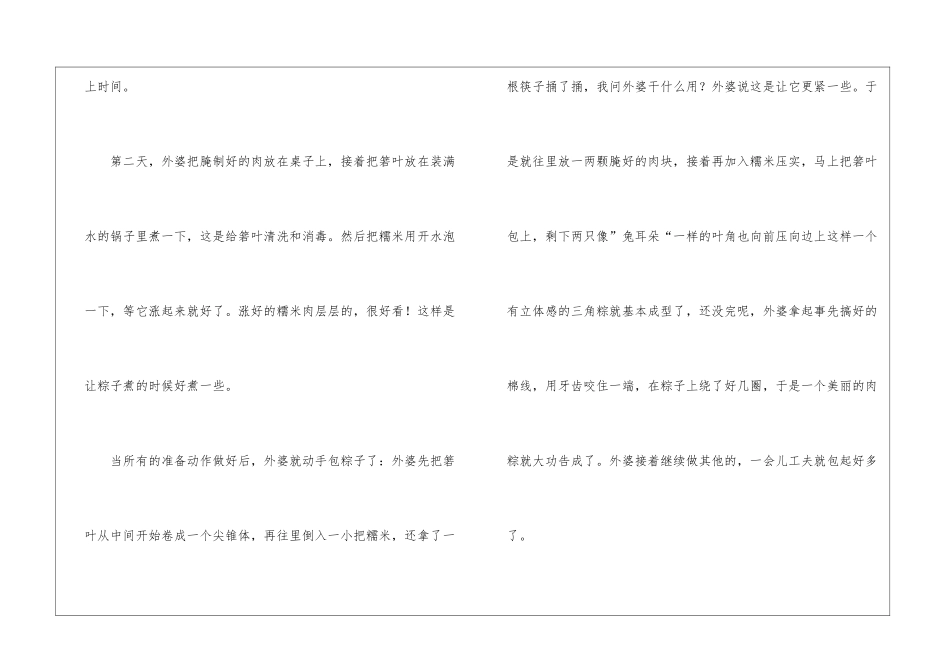 粽子初中作文_第2页
