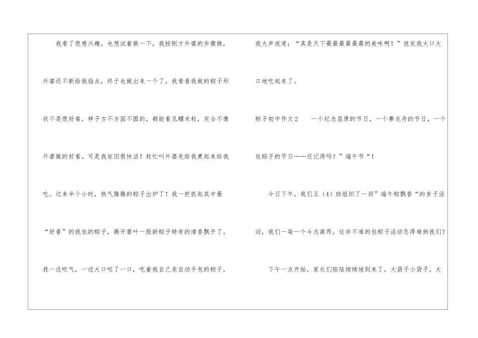 粽子初中作文_第3页