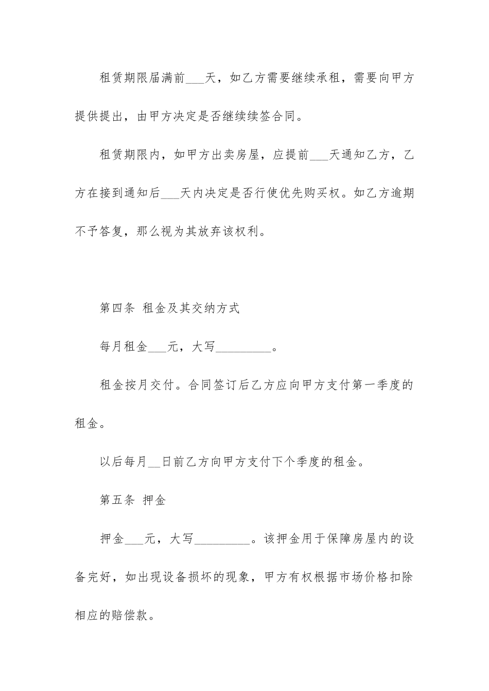 精个人租赁合同12篇_第2页