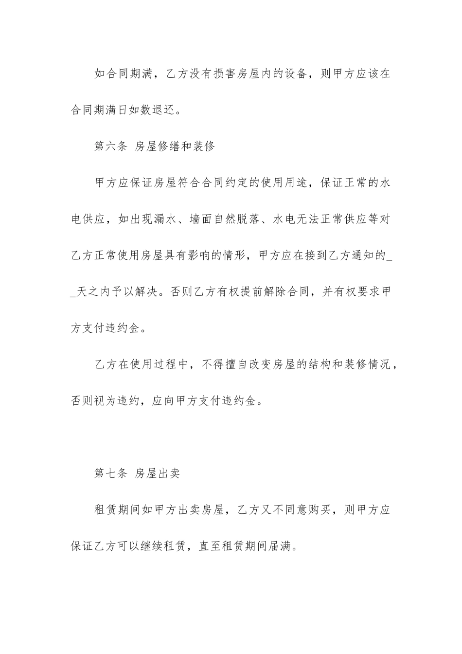 精个人租赁合同12篇_第3页