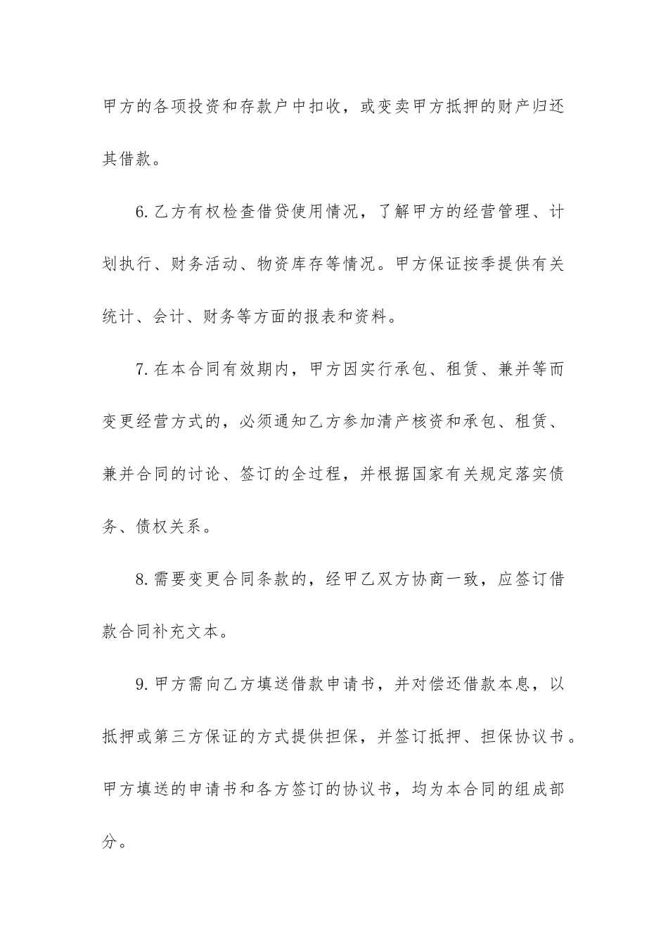 精公司借款合同12篇-集团内部借款合同_第3页