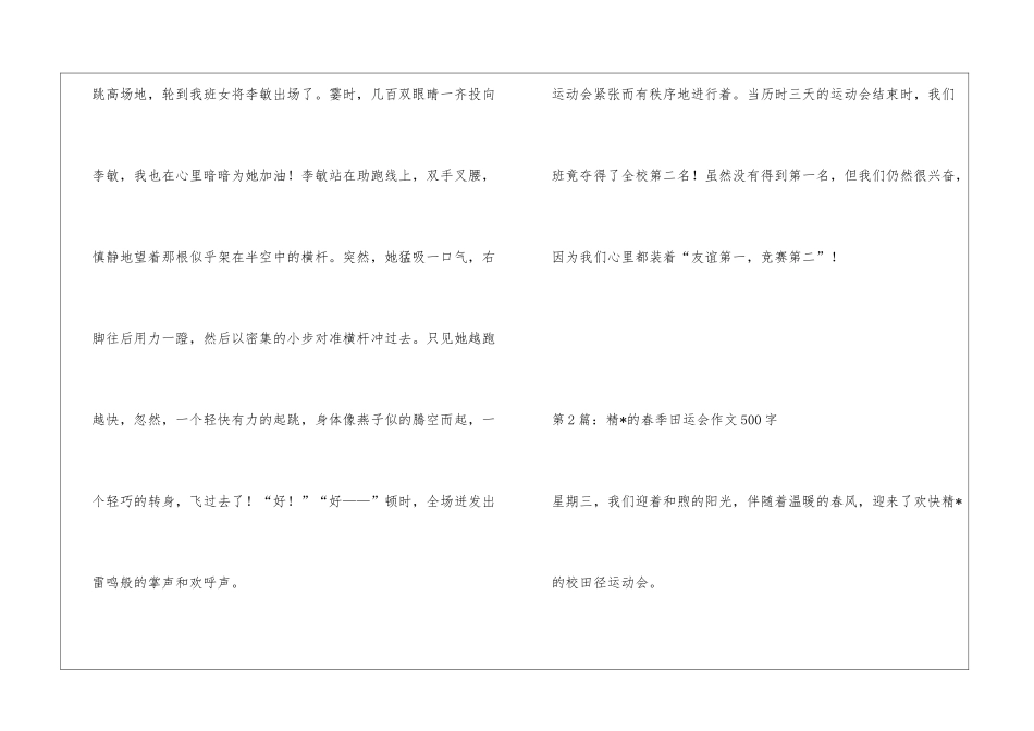 精-的春季田运会作文500字_第2页