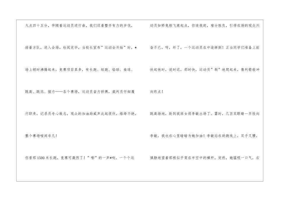 精-的春季田运会作文500字_第3页