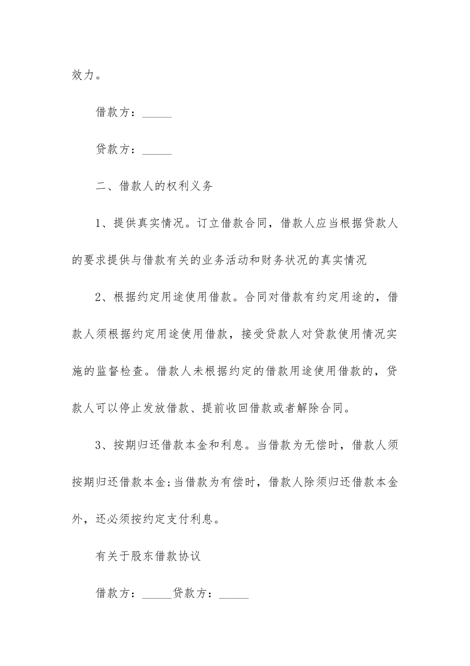 精公司借款合同范本12篇_第3页