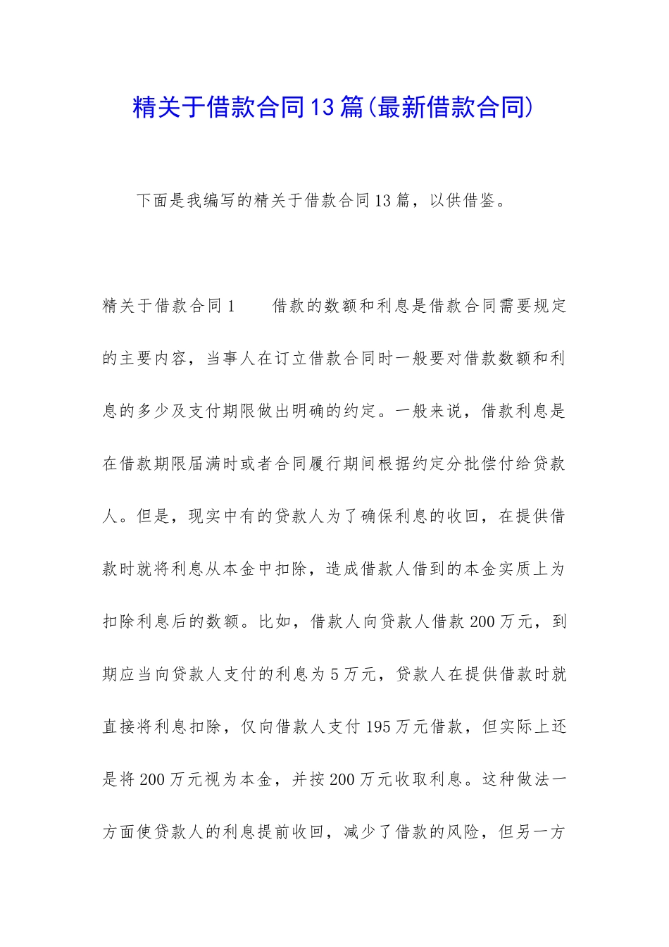 精关于借款合同13篇_第1页