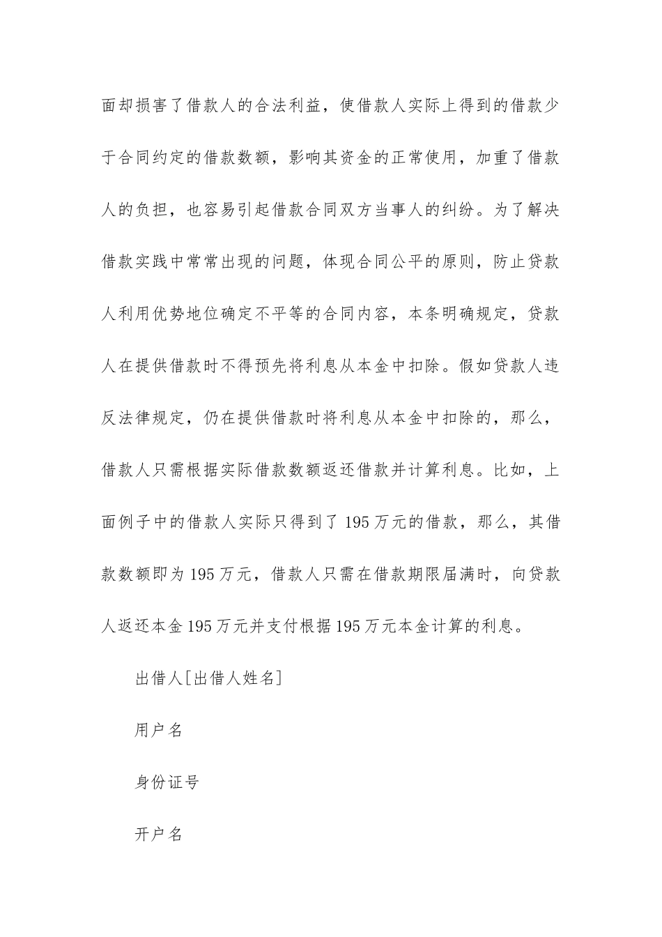 精关于借款合同13篇_第2页