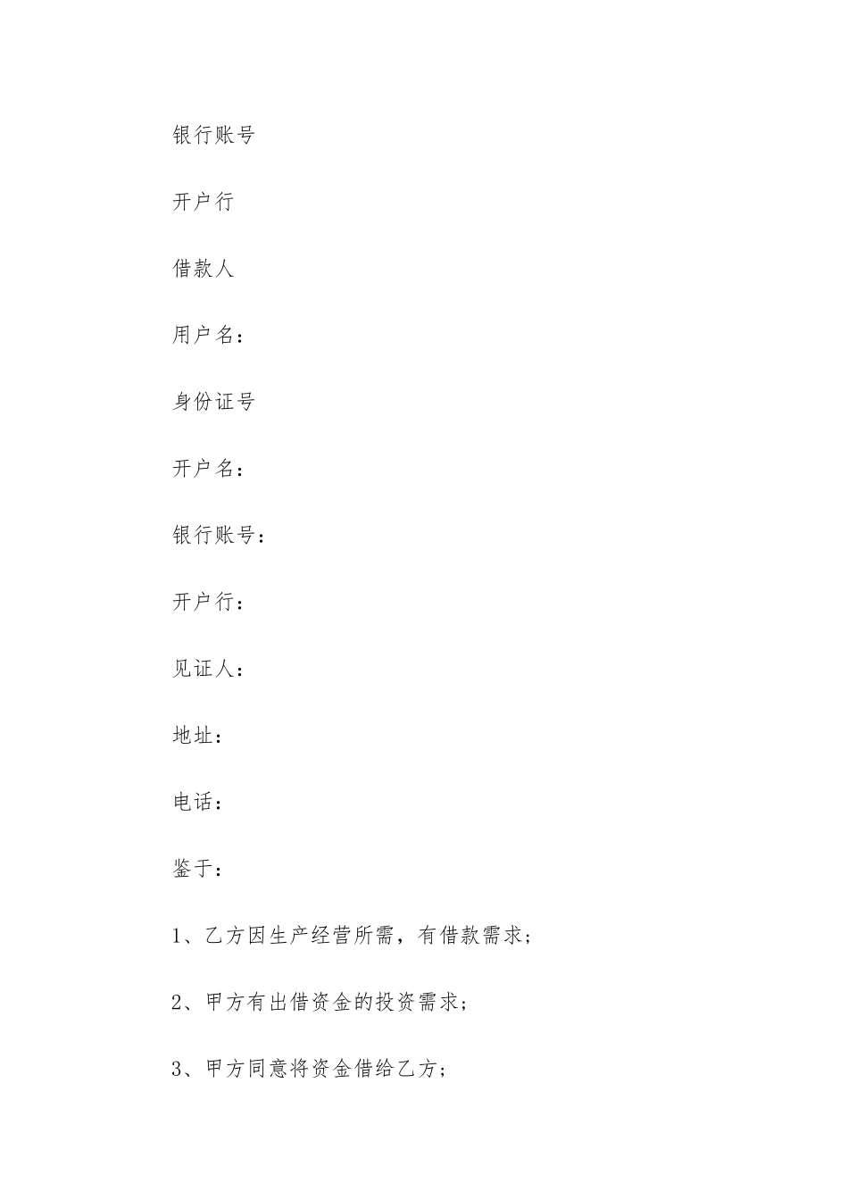 精关于借款合同13篇_第3页