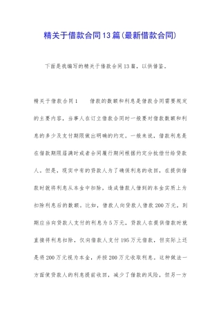 精关于借款合同13篇