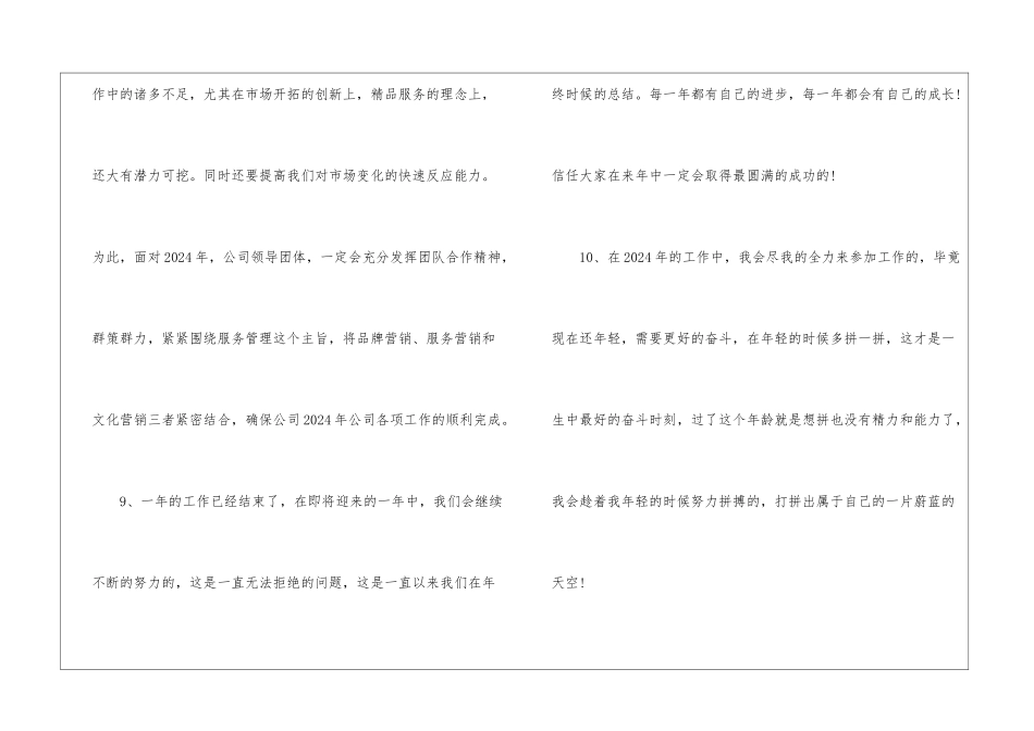 精典的总结结尾_第3页