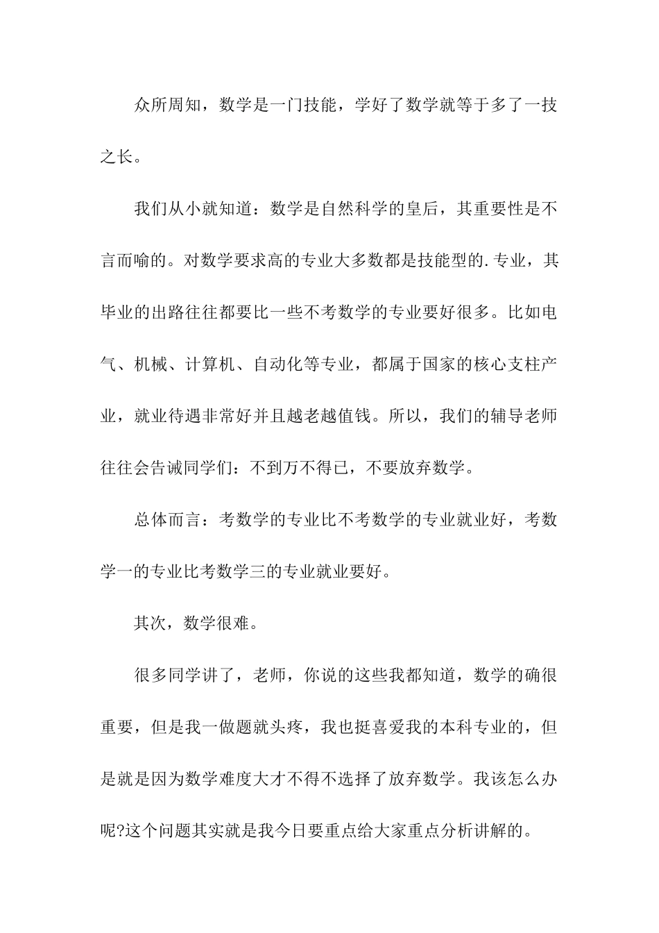 精准分析考研数学的利与弊_第2页