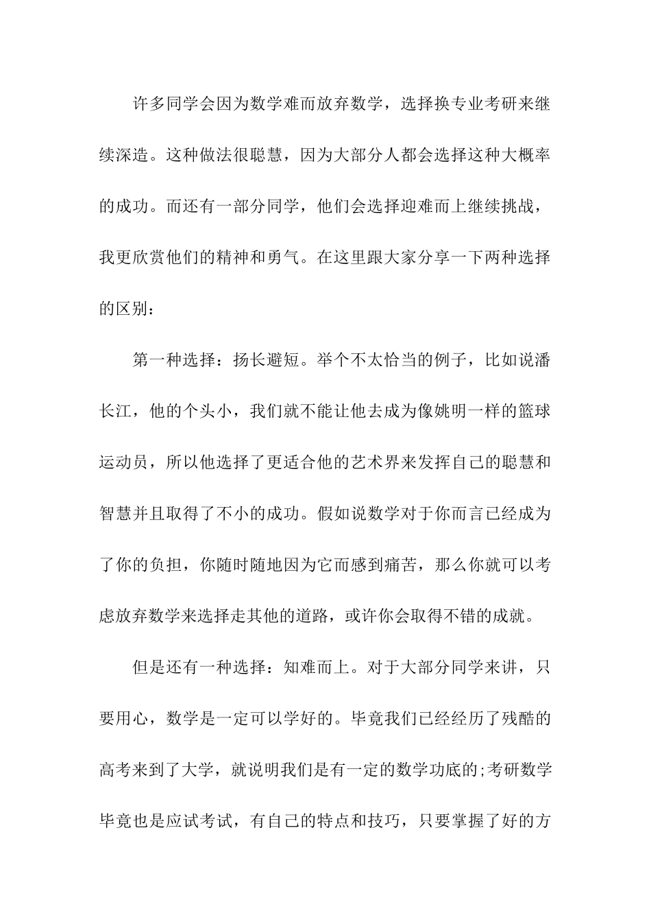 精准分析考研数学的利与弊_第3页