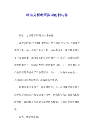 精准分析考研数学的利与弊