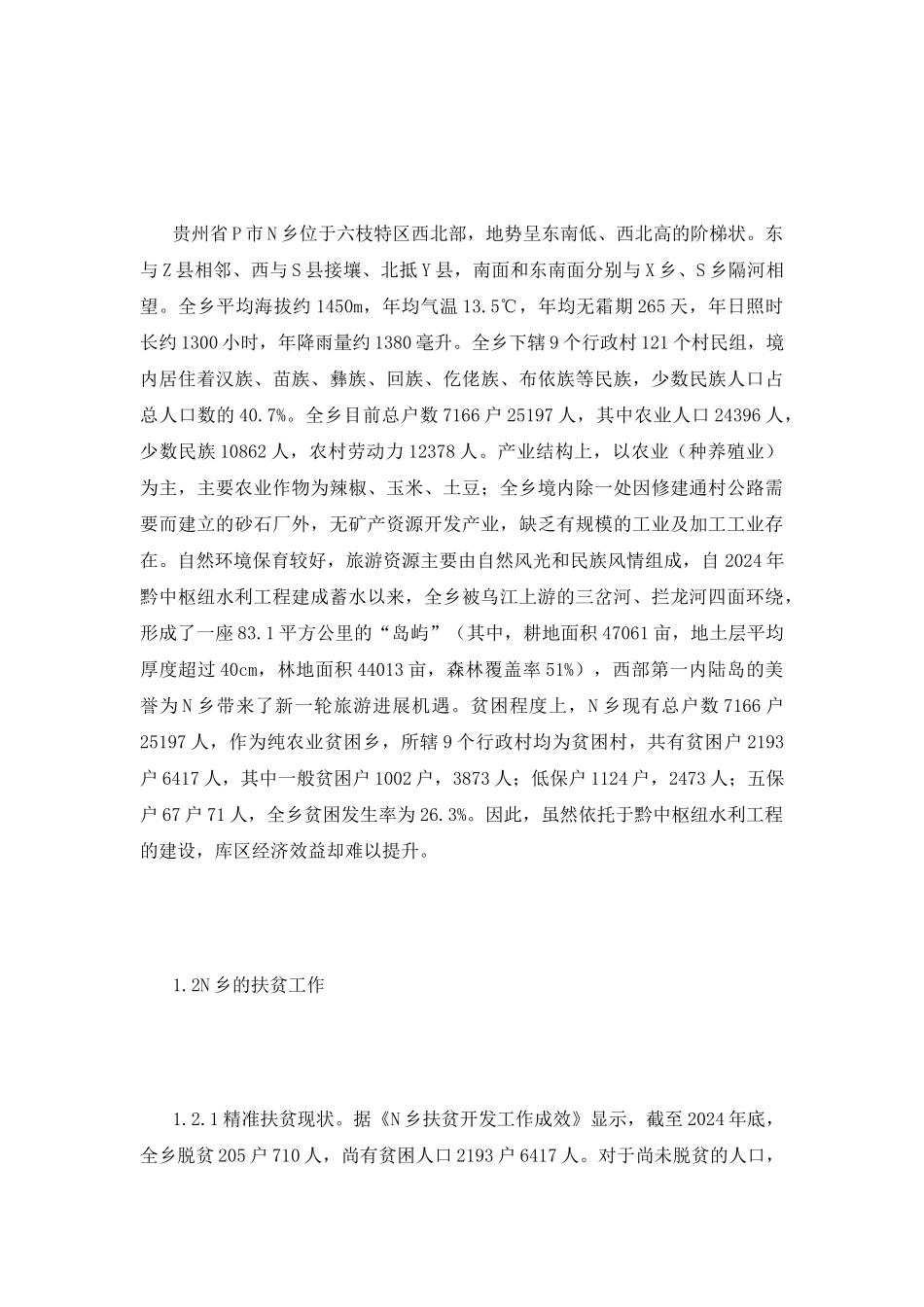 精准扶贫下旅游脱贫策略初探_第3页